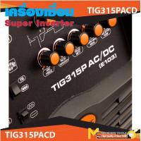 ราคา เครื่องเชื่อม TIG และ TIG MMA พร้อมระบบ HF Arc Starting เครื่องเชื่อมระบบทิก TIG Inverter TIG315PACDCE103 เครื่องเชื่อม AC DC TIG (8271173029)