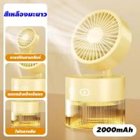 ราคา หมอกน้ำแข็งเย็นลง พัดลมตั้งโต๊ะ usb variable speed settings พัดลมพกพาชาร์จมีไฟ ฟอกอากาศ ชาร์จ ไฟกลางคืนมัลติฟังก์ชั่น USB 3 ระดับ พัดลมไร้สาย พัดลมมินิ พัดลมมือถือ พัดลมไอเย็น (19378168389)