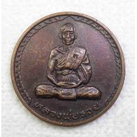 ราคา เหรียญกลมใหญ่ หลวงพ่อรวย วัดท่าเรือ ต แกลง อ เมือง จ ระยอง ตอกโค๊ด (12139848940)
