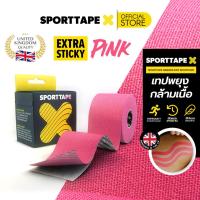 ราคา ซื้อ 2 แถม 1 Sporttape Kinesiology Tape เทปผ้าบำบัด เทปล็อค เทปพยุงกล้ามเนื้อ เทปติดกล้ามเนื้อ ออกกำลังกาย นักกีฬา ขนาด 5cm x 5 m (17946218782)
