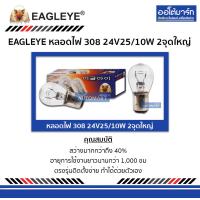 ราคา EAGLEYE หลอดไฟ 308 24V25 10W 2จุดใหญ่ 10 ดวง 1 กล่อง (5088806075)