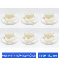 ราคา กล่อง 6ชุด ชุดกาแฟ แก้วกาแฟ พร้อมจานรองแก้ว แก้วมุก ถ้วยกาแฟ PEARL Opal Glass Coffee Tea Mug with Saucer (4466376551)