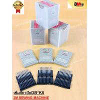 ราคา ORGAN NEEDLES เข็มจักรอุตสาหกรรม จักรปัก DBxK5 Size 65 9 1แพ็ค (1415384298)
