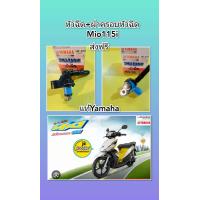 ราคา หัวฉีดมีโอ115i ฟีโน115i พร้อมฝาครอบหัวฉีด แท้เบิกศูนย์ Yamaha 54P E3770 10 (21086697034)