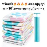 ราคา พร้อมส่งจากไทย เซตถุงสูญญากาศ11ชิ้น พร้อมกระบอกสูบมือ ถุงคละไซส10ใบ (17541773657)