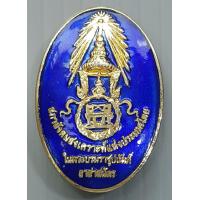 ราคา เข็มกลัดลงยา อาสาสมัคร สมาคมสภาสังคมสงเคราะห์แห่งประเทศไทย ในพระบรมราชูปถัมภ์ (17146475140)