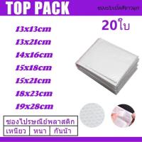 ราคา ซองพลาสติกกันกระแทก 20ใบ ซองกันกระแทกสีขาว ซองบับเบิ้ล ซองกันกระแทกบับเบิ้ล ซองพัสดุ ซองกันกระแทก (16895069730)