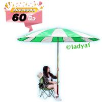 ราคา ร่มหลากสี ร่มผ้าหนากันทั้งแดดทั้งฝน ร่มตลาดนัด ร่มขายของ ร่มแม่ค้า ร่มสนาม ร่มขนาด 60 นิ้ว (17475404298)