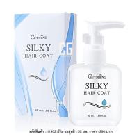 ราคา ซิลค์กี้ แฮร์ โค้ท กิฟฟารีน น้ำมันใส่ผม ป้องกันผมแตกปลาย นุ่มสลวยเงางาม อาหารผม ผมสลวย เส้นผม ผมหนานุ่ม Giffarine Silky Hair Coat (20213320557)