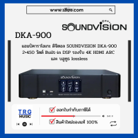 ราคา ส่งฟรีทั่วประเทศ SOUNDVISION DKA 900 แอมป์คาราโอเกะ สินค้าใหม่แกะกล่อง รับประกันศูนย์ไทย (10767482115)