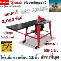 ราคา โต๊ะเลื่อยวงเดือน ขนาด 12 นิ้ว จากผู้จัดจำหน่าย MAKITA มอเตอร์ 2000 วัตต์ ตัดหนา 85 มม ปรับองศาได้ 0 45 องศา TS Series รับประกัน 1 ปี (19985613156)