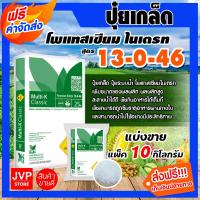 ราคา ส่งฟรี ปุ๋ยเกล็ด 13 0 46 โพแทสเซียมไนเตรท แพ็ค 10 กิโลกรัม Haifa Potassium Nitrate แม่ปุ๋ยเกล็ด ปุ๋ยเกร็ด (864282053)