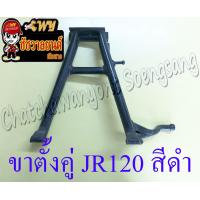 ราคา ขาตั้งคู่ กลาง JR120 ZR120 สีดำ (20826615578)