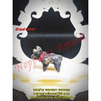 ราคา วัวธนู หลวงพ่อน้อย วัดศรีษะทอง จ นครปฐม (10935028953)