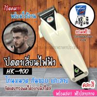 ราคา ปัตตาเลี่ยนตัดผม แบตติเลี่ยน Happy King รุ่น HK 900 HK900 แบตตาเลี่ยนตัดผม แบตตาเลี่ยน ปัตตาเลี่ยน มีสาย ใช้งานง่าย (19770261091)