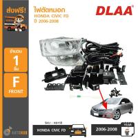 ราคา DLAA ไฟสปอร์ตไลท์ HONDA CIVIC FD ปี 2006 2008 (397385599)