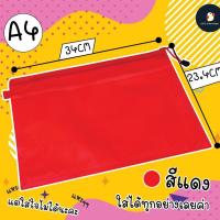 ราคา ซองซิปตาข่าย กระเป๋าตาข่าย ซองซิปใส่เอกสาร ซองซิป A4 A5 B5 ซองซิป2ช่อง 1 ซิป แฟ้มใส่เอกสาร 2ช่อง มี 3ขนาด (16483952167)