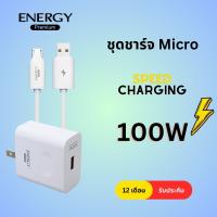 ราคา หัวชาร์จเร็ว100วัตต์ อแดปเตอร์ สายชาร์จ Quick charge 100W Micro ชาร์จเร็ว (20674110575)