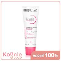 ราคา Bioderma Sensibio Defensive 40ml ไบโอเดอร์มา ครีมบำรุงผิว (17889338165)
