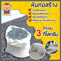 ราคา หินก่อสร้าง คละขนาด มีให้เลือก 1 23 กิโลกรัม หินผสมปูน หินปูสนาม หินตกแต่งสนาม หินจัดสวน หิน หินคลุก (18701654181)