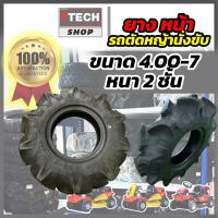 ราคา ยางนอกรถตัดหญ้า อะไหล่ยางนอก ยางสำลอง รถตัดหญ้านั่งขับ (17445021385)