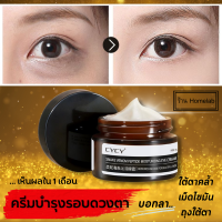 ราคา อายครีม ครีมบำรุงรอบดวงตา เซรั่มบำรุงรอบดวงตา ครีมรอบดวงตา ใต้ตาคล้ำ ใต้ตาลึก ใต้ตาหย่อน ใต้ตาดำครีมใต้ตาดำ ครีมใต้ถุงตา (16795724141)