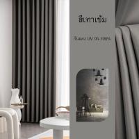 ราคา ผ้าม่าน พร้อมส่ง ผ้าม่านม่านกันแดด ม่านกันฝุ่น ผ้าม่านกันแดด ม่านเวลโคร ผ้าม่านหน้าต่างทึบแสง ติดตั้งง่ายหมัดฟรี (11385880492)