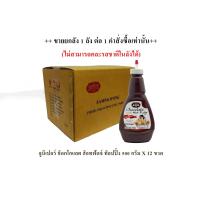 ราคา Juniper Chocolate Hot Fudge Topping 500 g จูนิเปอร์ ช็อกโกแลต ฮ็อทฟัดจ์ ท็อปปิ้ง 500 กรัม ยกลัง จำกัดการซื้อ 1 ลัง ออร์เดอร์ (11239783377)