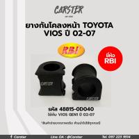 ราคา RBI ยางกันโคลงหน้า Toyota Vios วีออส ปี 02 07 รหัสแท้ 48815 0D040 (8350105911)