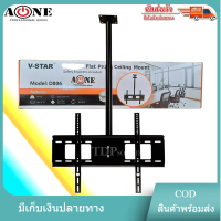 ราคา ชุด ขายึดทีวีติดเพดาน ขาแขวนทีวี ทีวี 32 70นิ้ว รุ่น D 806 ขาแขวนทีวี ขนาด 42 70 นิ้ว แบบติดเพดาน ปรับก้มได้ หมุนได้ (21072521389)