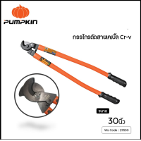 ราคา PUMPKIN กรรไกรตัดเหล็กเส้น ขนาด 14 18 24 36 42 28 30 นิ้ว (20970275849)