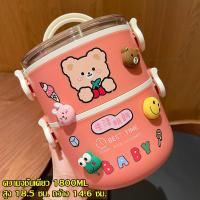 ราคา ปิ่นโตเก็บความร้อน เก็บอุณหภูมิ ปิ่นโต 1 2 ชั้น ทรงกลม ก้นลึก ลายการ์ตูน ปิ่นโตใส่อาหาร ปิ่นโตเก็บอาหาร มีหูหิ้ว แถมฟรีสติ๊กเกอร์ (15089973510)