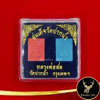 ราคา จี้พระ สมเด็จวัดปากน้ำ หลวงพ่อสด วัดปากน้ำ เขตภาษีเจริญ กรุงเทพมหานคร สินค้าพร้อมกล่อง สินค้าขายดีพร้อมส่ง (15428885843)