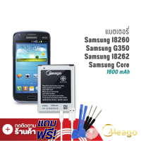 ราคา Meago แบตเตอรี่ Samsung Galaxy Trend 3 G3502 G3509 I8260 B150AC แบตซัมซุง แบตมือถือ แบตโทรศัพท์ รับประกัน1ปี (7887817468)