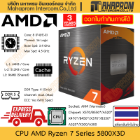 ราคา CPU AMD Ryzen 7 5800X3D AM4 Vermeer 8 Cores 16 Threads Clock 3 4 4 5 GHz สินค้ามีประกัน (21280082853)