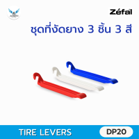 ราคา ชุดที่งัดยาง Zéfal 3 ชิ้น 3 สี (17052288946)