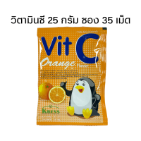 ราคา วิตามินซี อม ลูกอม Vitamin C Kress Vit C Vitamin C วิตามินซี ลูกอม เม็ดอมวิตามินซี 25 mg 1 ซอง มี 35 เม็ด (21041280119)