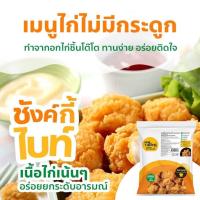 ราคา ซังค์กี้ไบท์ ซันแวลเล่ย์ 1 กิโลกรัม CHUNKY BITE (15631086833)