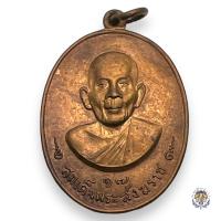 ราคา เหรียญสมเด็จพระสังฆราช ปุ่น ออกวัดกำแพงแลง เพชรบุรี ปี2517 สภาพสวย (20579691032)