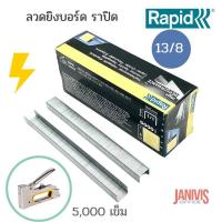 ราคา ลวดยิงราปิด13 8 นำเข้าจากสวีเดนสำหรับเครื่องยิงบอร์ด RAPID 5000ตัว กล่อง (11631577156)