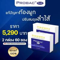ราคา ส่งฟรี Probac 10 plus โปรไบโอติก ช่วยปรับลำไส้ให้สมดุล ของแท้ 100 (19944360840)