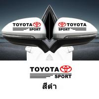 ราคา Ciscos กระจกมองหลังรถยนต์ สติ๊กเกอร์ตกแต่ง ของแต่งรถ สำหรับ Toyota Veloz Wish CHR Yaris Altis Sienta Fortuner Vios Corolla Prius Camry Alphard (19909600634)