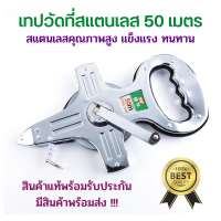 ราคา เทปวัดที่ดิน 50 เมตร เทปวัดที่ เทปวัดระยะ สายวัดที่ดิน สายวัดระยะ ตลับเมตร รุ่นเปลือย เทปวัดที่เปลือยยาว อุปกรณ์วัดที่ดิน สายวัด เทป (18569065003)