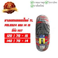 ราคา ยางนอกล้อหน้า ล้อหลัง Xmax300 Forza 300 350 Aerox155 120 70 15 140 70 14 TL ยี่ห้อ HUT (16178003874)