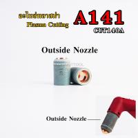 ราคา อะไหล่พลาสม่า A141 Plasma A141 CUT140A คุณภาพสูง (16160859861)