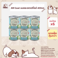 ราคา AM Goat Sterilized goat milk แอมโกท นมแพะสำหรับสัตว์เลี้ยง นมแพะสเตอริไลส์ นมแพะ สำหรับสุนัขและแมว นมแพะชนิดน้ำ ทุกช่วงวัย 400 มล x 6 PCS MNIKS (16119301522)