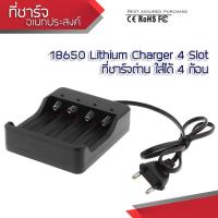ราคา 4 Slots SPEED Charger 18650 Rechargeable Li ion Universal Charger Rechargeable Li ion Battery ที่ชาร์จถ่าน ที่ชาร์จถ่านไฟฉาย ที่ชาร์จอเนกประสงค์ ที่ชาร์จไฟ อุปกรณ์ชาร์จถ่าน (15444949684)