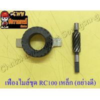 ราคา เฟืองไมล์ชุด RC80 RC100 FR80 A100 เหล็ก 6516 (13171125992)
