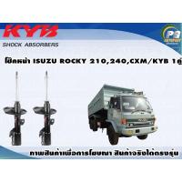 ราคา โช๊คหน้า ISUZU ROCKY 210240CXM KYB EXCEL G 1คู่ (9348484289)