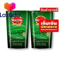 ราคา บริการเก็บเงินปลายทาง มอคโคน่า เอสเปรสโซ่ กาแฟสำเร็จรูป ชนิดเกล็ด 120 กรัม x 2 ถุง รหัสสินค้า LAZ 196 999FS ลดราคาพิเศษ (8339686836)